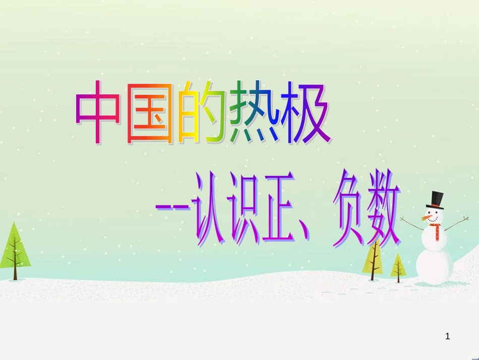 八年级生物下册 13.1 生物的分类课件1 北京版 (65)_第1页