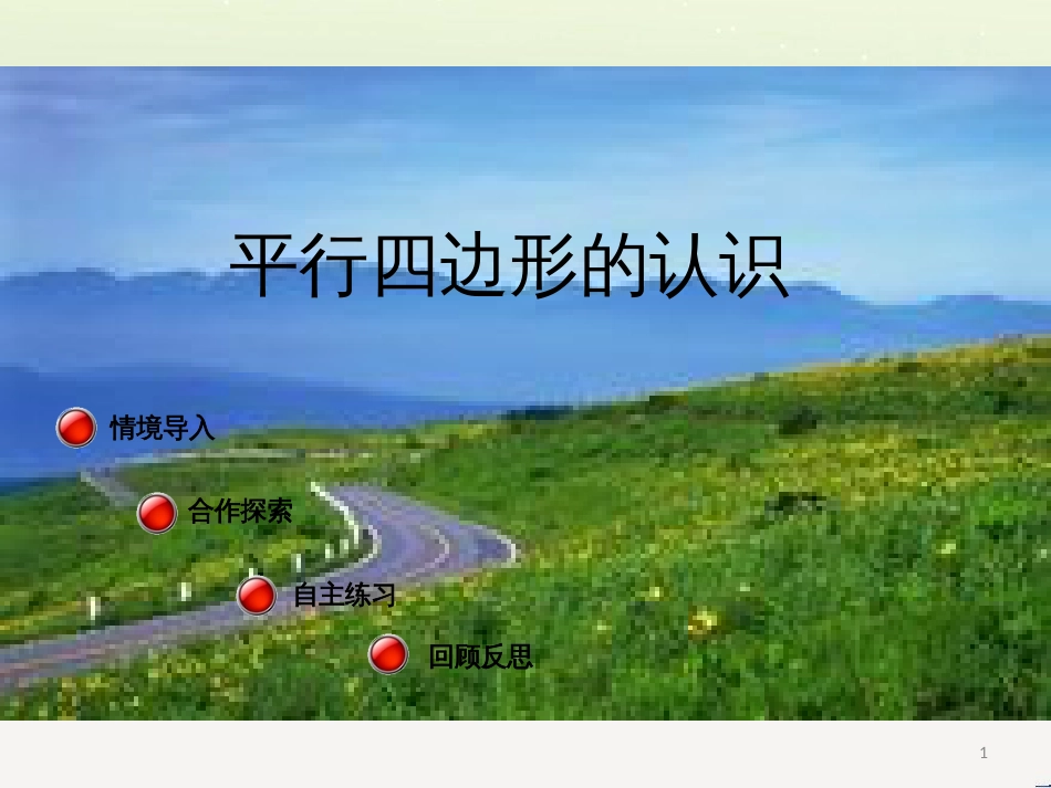 八年级生物下册 13.1 生物的分类课件1 北京版 (252)_第1页
