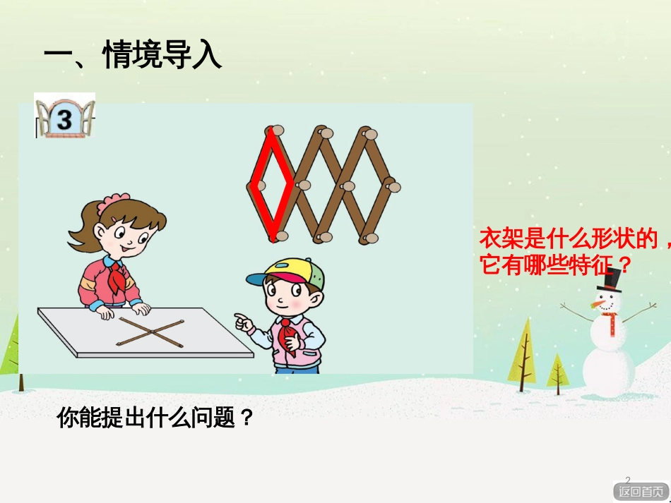 八年级生物下册 13.1 生物的分类课件1 北京版 (252)_第2页