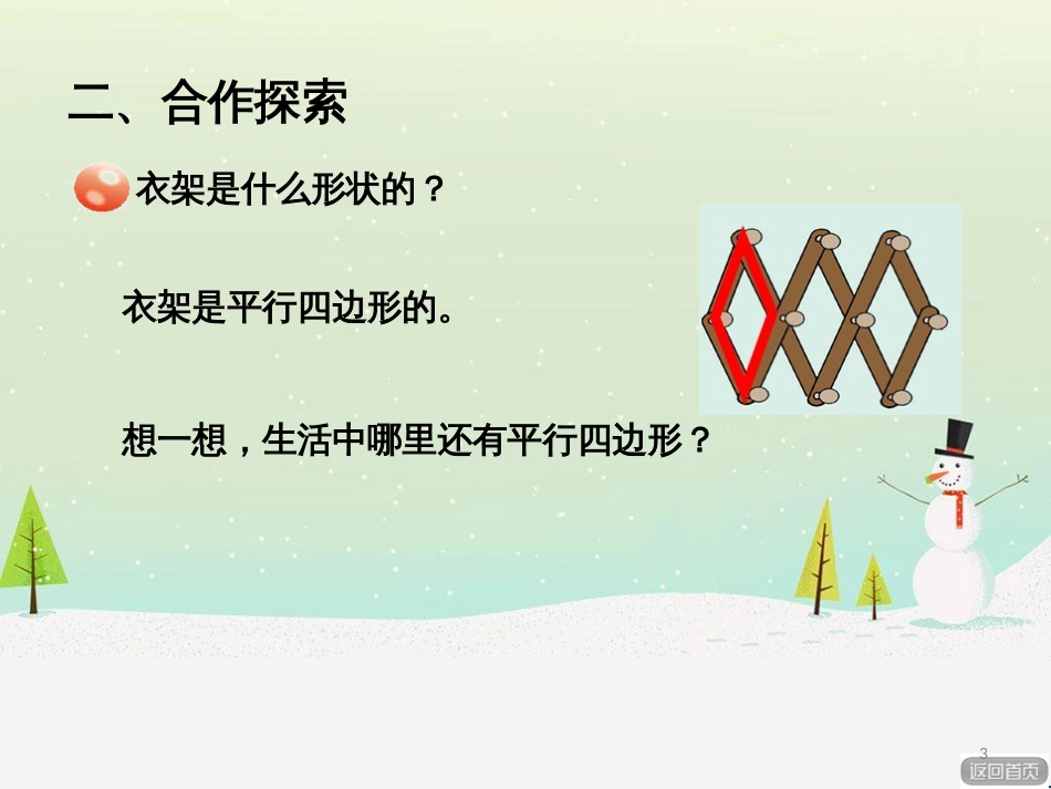 八年级生物下册 13.1 生物的分类课件1 北京版 (252)_第3页