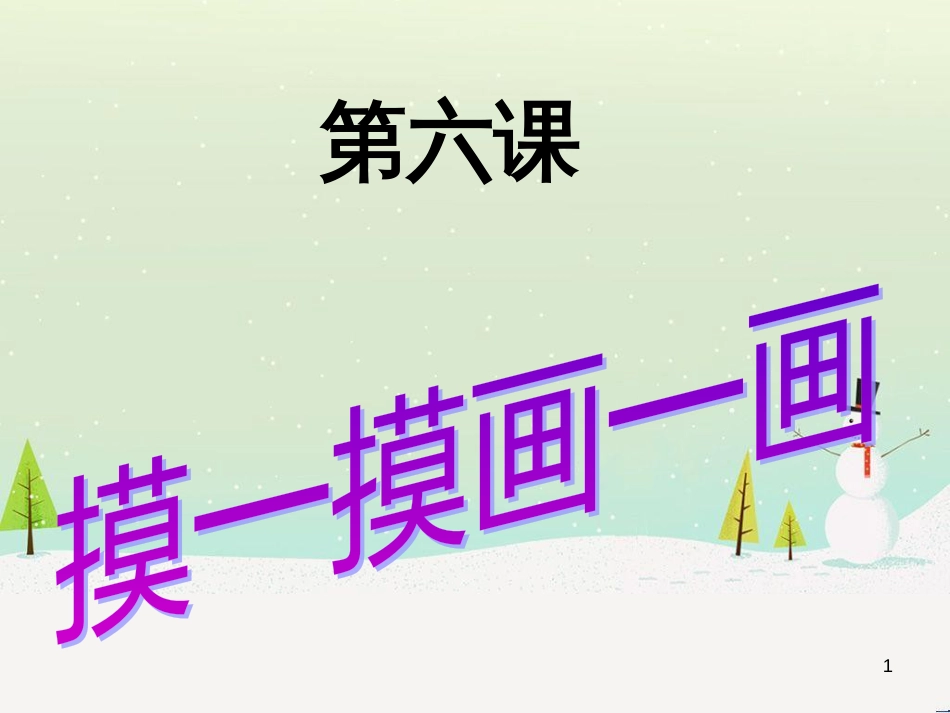 八年级生物下册 13.1 生物的分类课件1 北京版 (37)_第1页