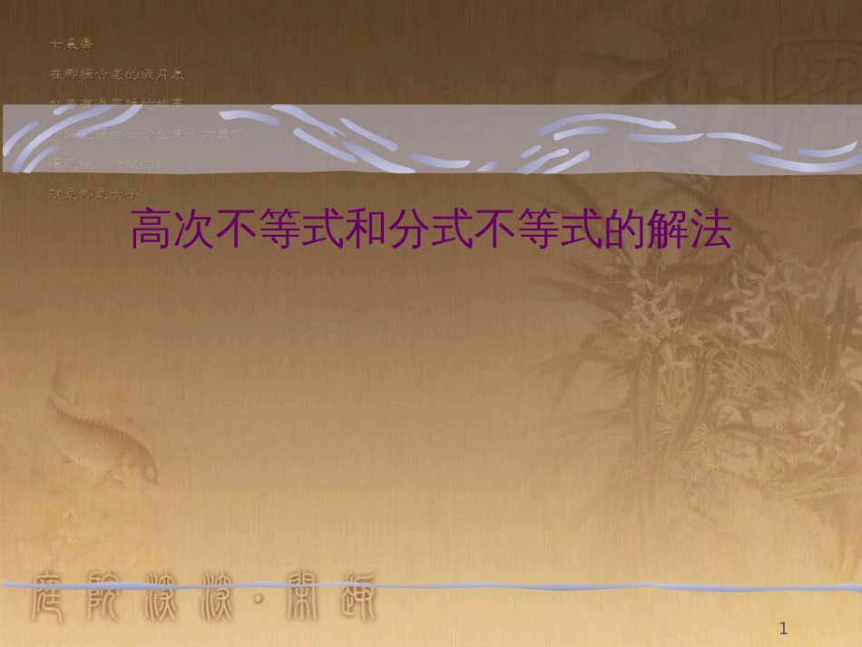 高中语文 11包身工课件 新人教版必修1 (41)_第1页