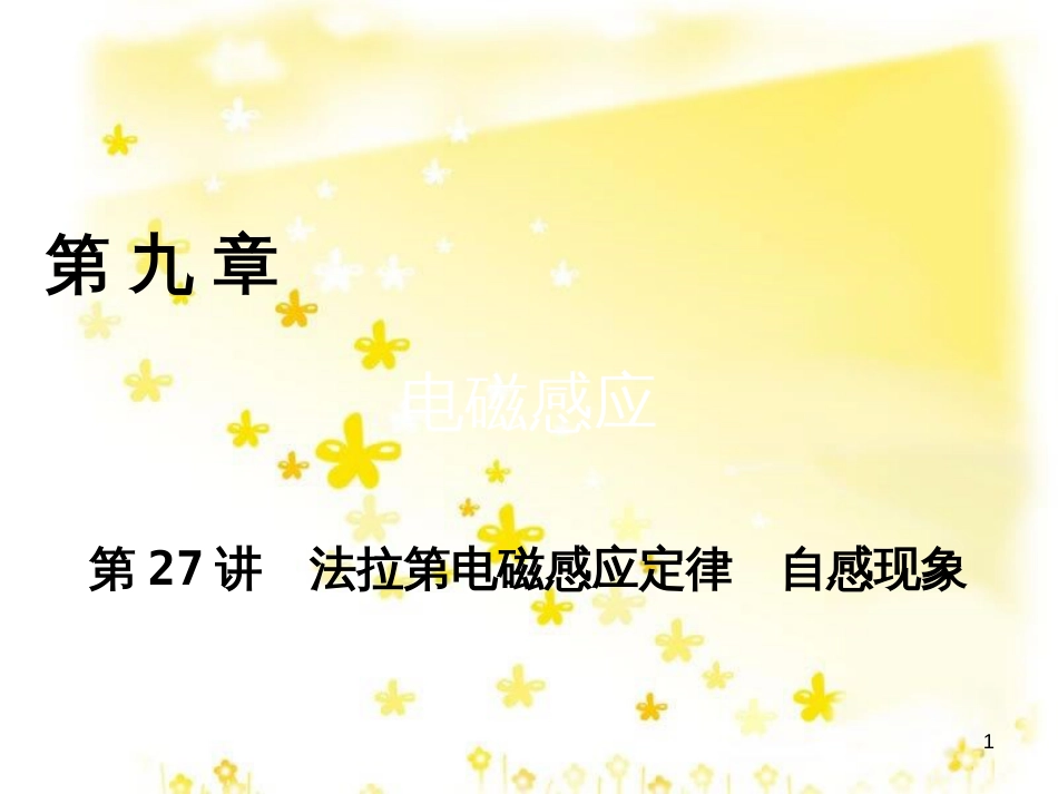 高三化学一轮复习 专题2 第1单元 氧化还原反应课件 苏教版 (118)_第1页