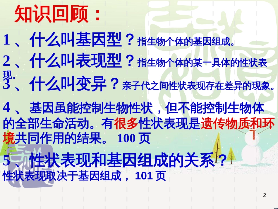八年级生物上册 20.5《遗传与环境》课件4 （新版）北师大版_第2页