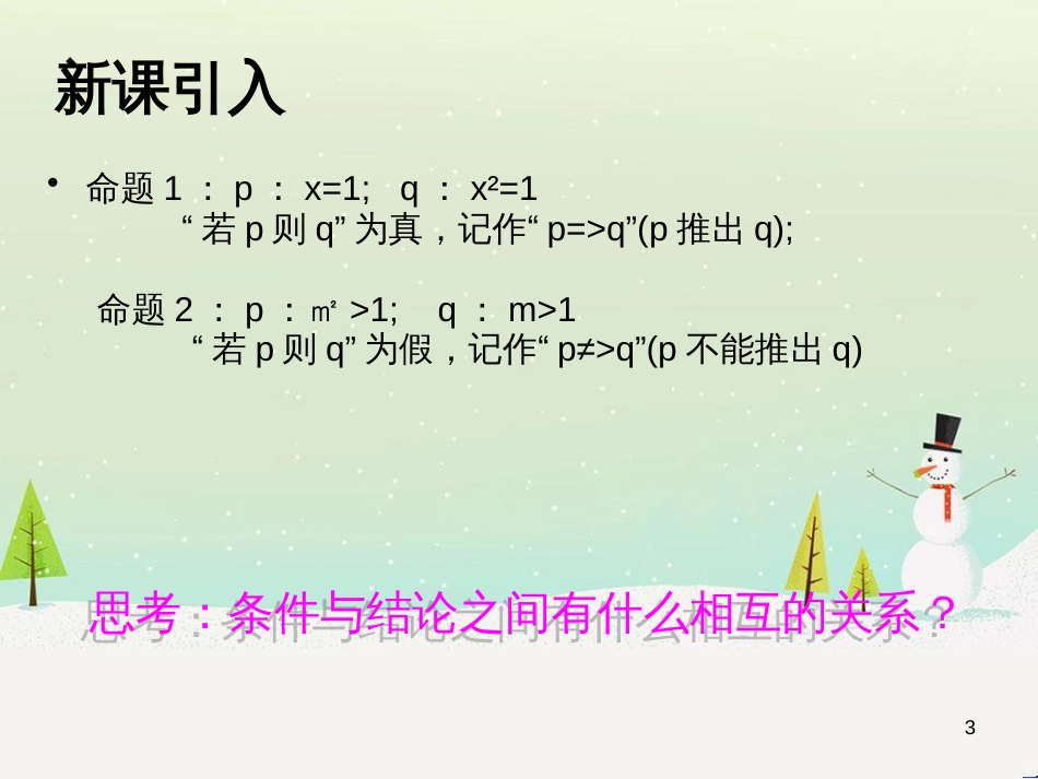 八年级物理上册 1.3《活动降落伞比赛》课件 （新版）教科版 (2345)_第3页