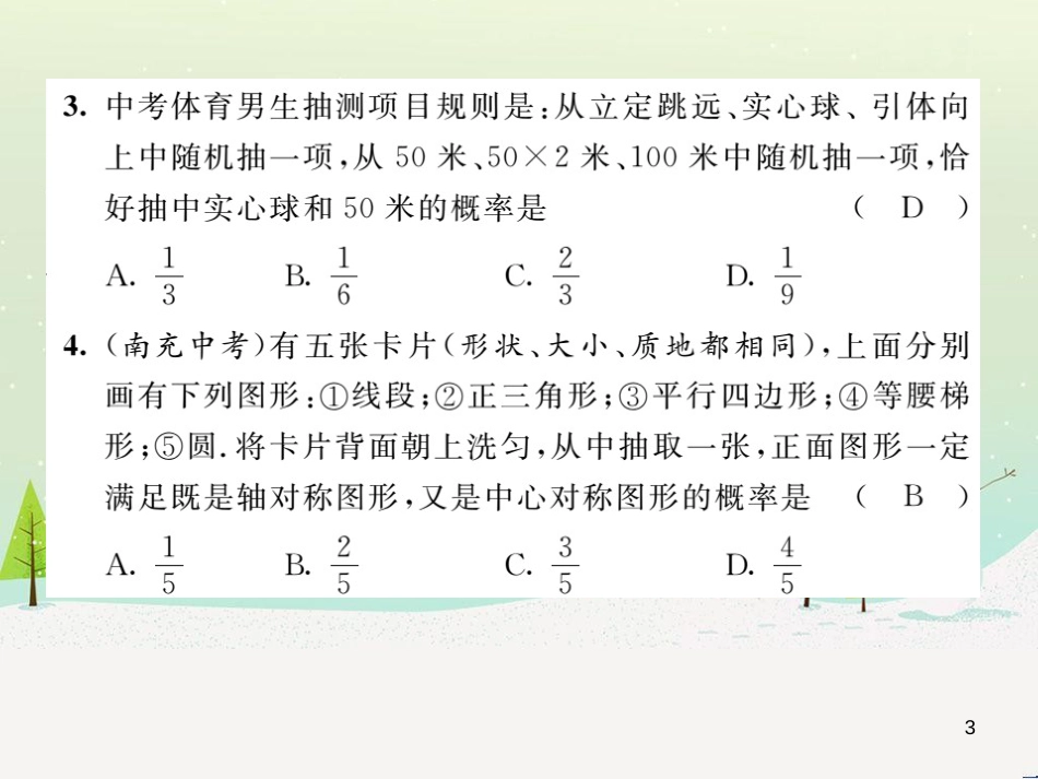 iklAAA2016年秋九年级数学上册 第二十五章 概率初步达标测试题课件 （新版）新人教版_第3页