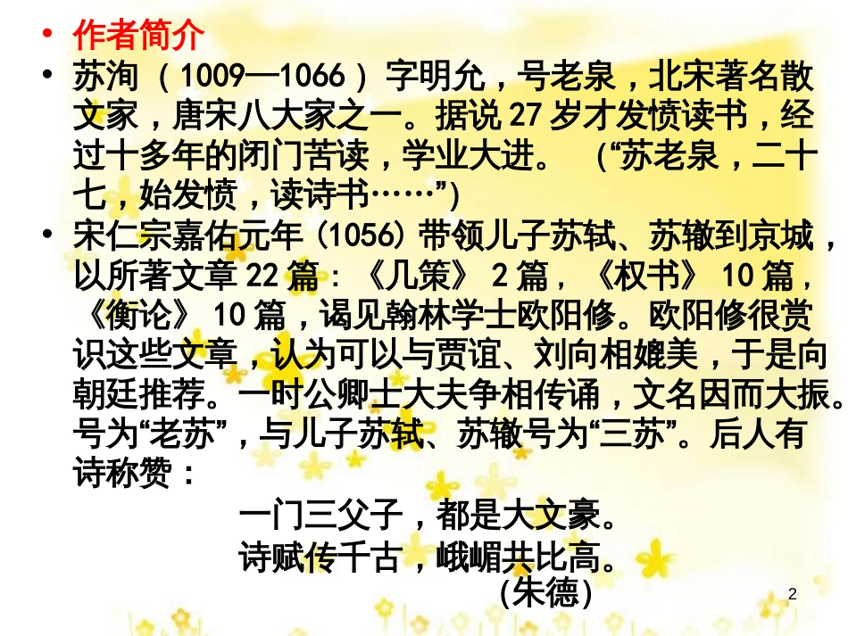 高中语文 第三专题《六国论》课件 苏教版必修2_第2页
