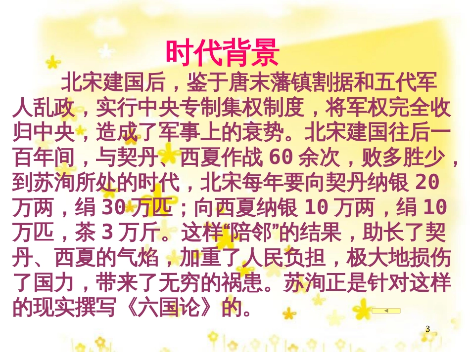 高中语文 第三专题《六国论》课件 苏教版必修2_第3页