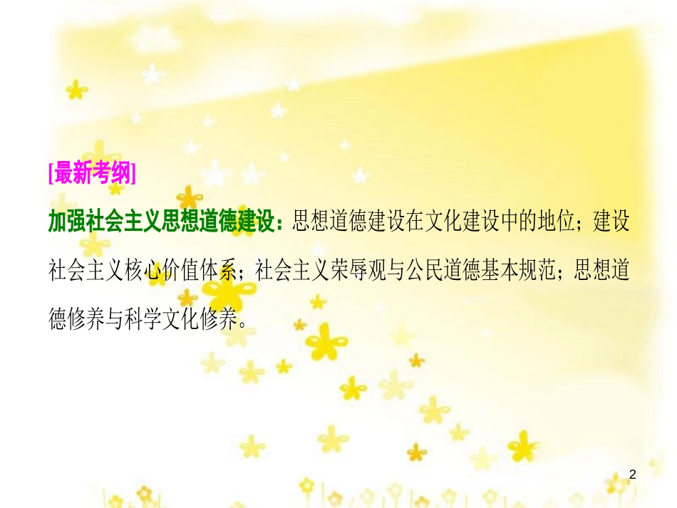 高考政治一轮复习 微专题“原因依据类”主观题答题模板课件 (359)_第2页