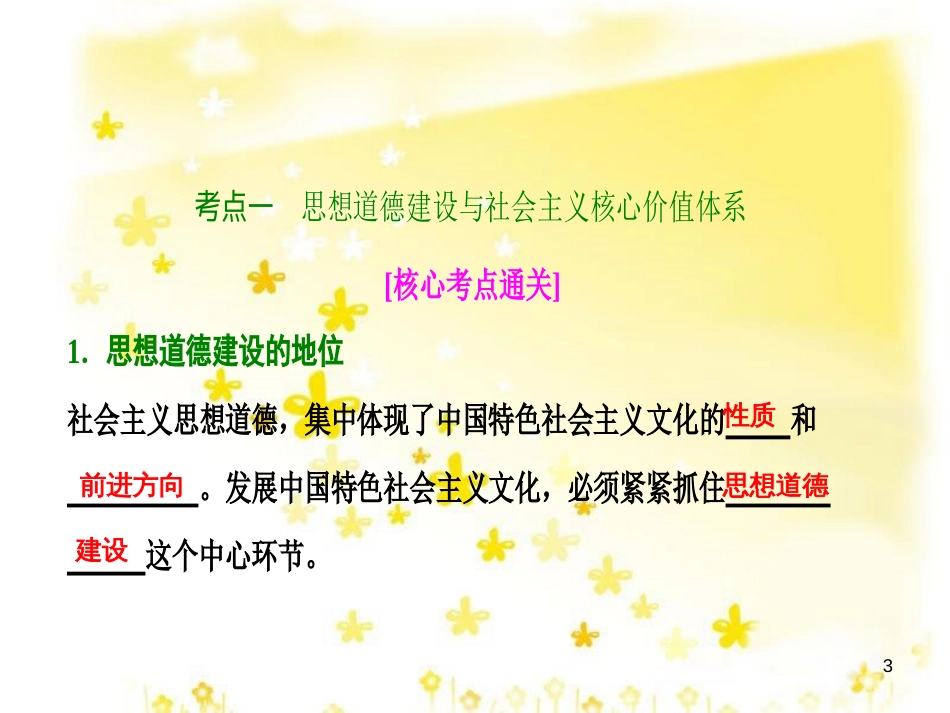 高考政治一轮复习 微专题“原因依据类”主观题答题模板课件 (359)_第3页