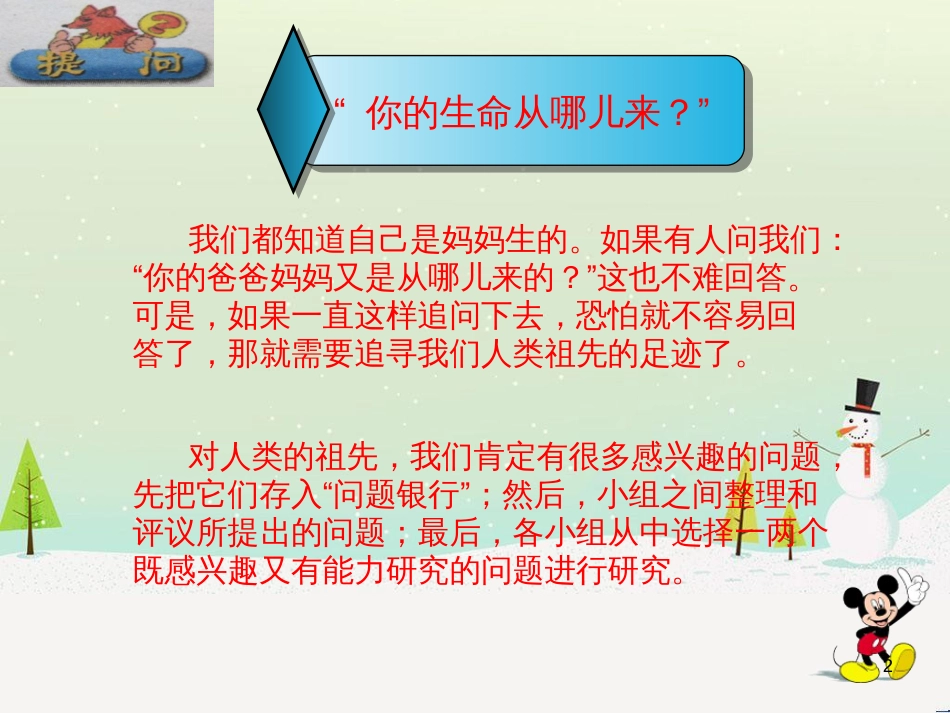 八年级生物下册 13.1 生物的分类课件1 北京版 (929)_第2页