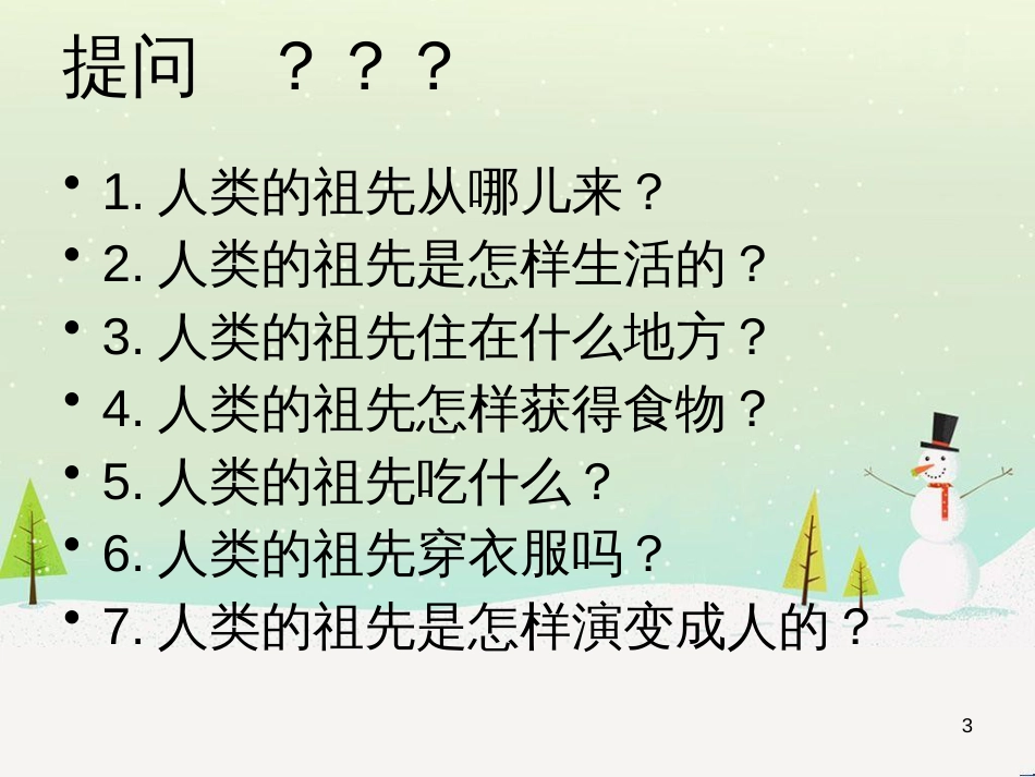 八年级生物下册 13.1 生物的分类课件1 北京版 (929)_第3页
