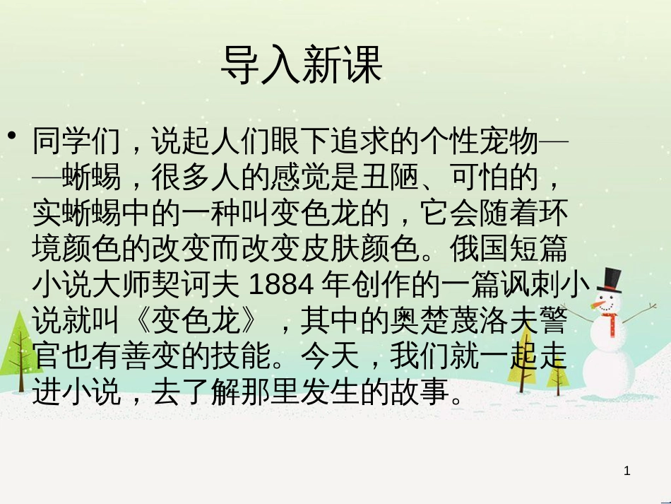 八年级生物下册 13.1 生物的分类课件1 北京版 (947)_第1页