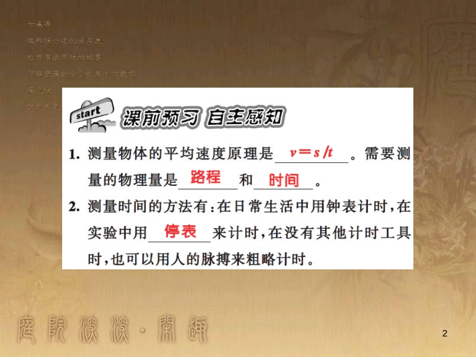 八年级物理上册 第1章 机械运动 第1节 长度和时间的测量课题提升课件 （新版）新人教版 (209)_第2页