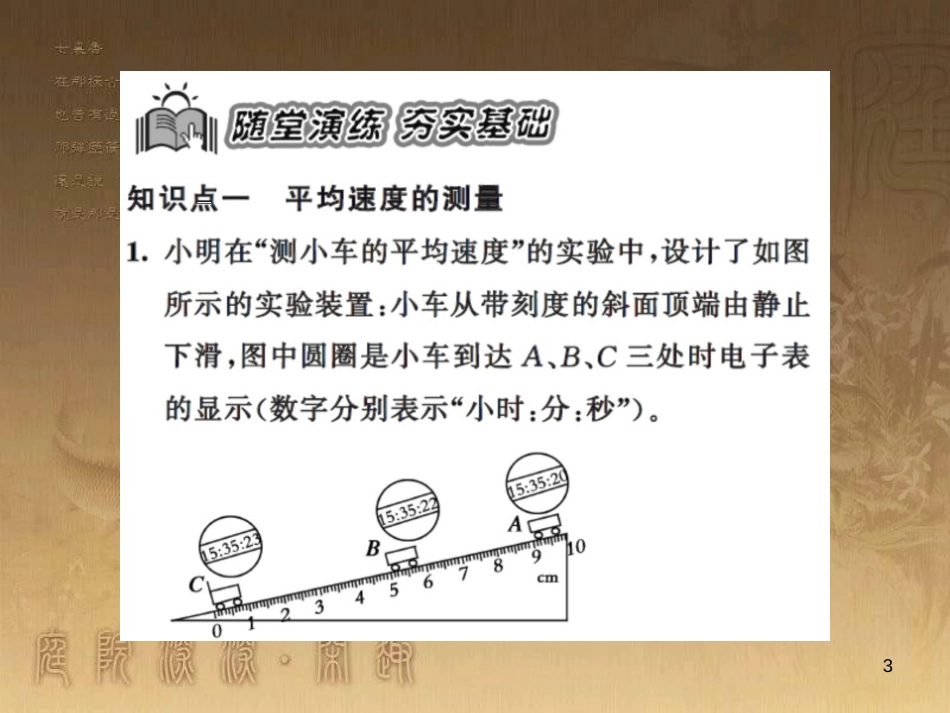 八年级物理上册 第1章 机械运动 第1节 长度和时间的测量课题提升课件 （新版）新人教版 (209)_第3页