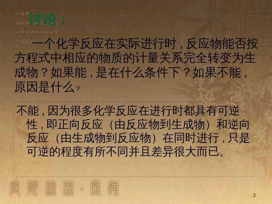 高中化学 第二章 化学键化学反应与能量 2.3 氧化还原反应课件 新人教版必修1 (3)_第3页