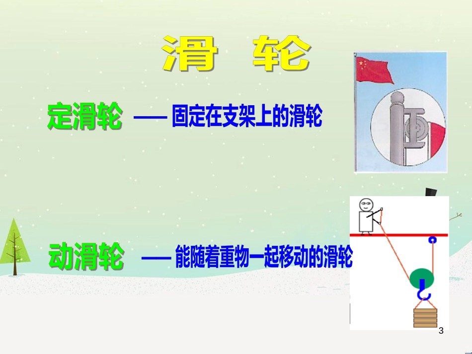 八年级生物下册 13.1 生物的分类课件1 北京版 (429)_第3页
