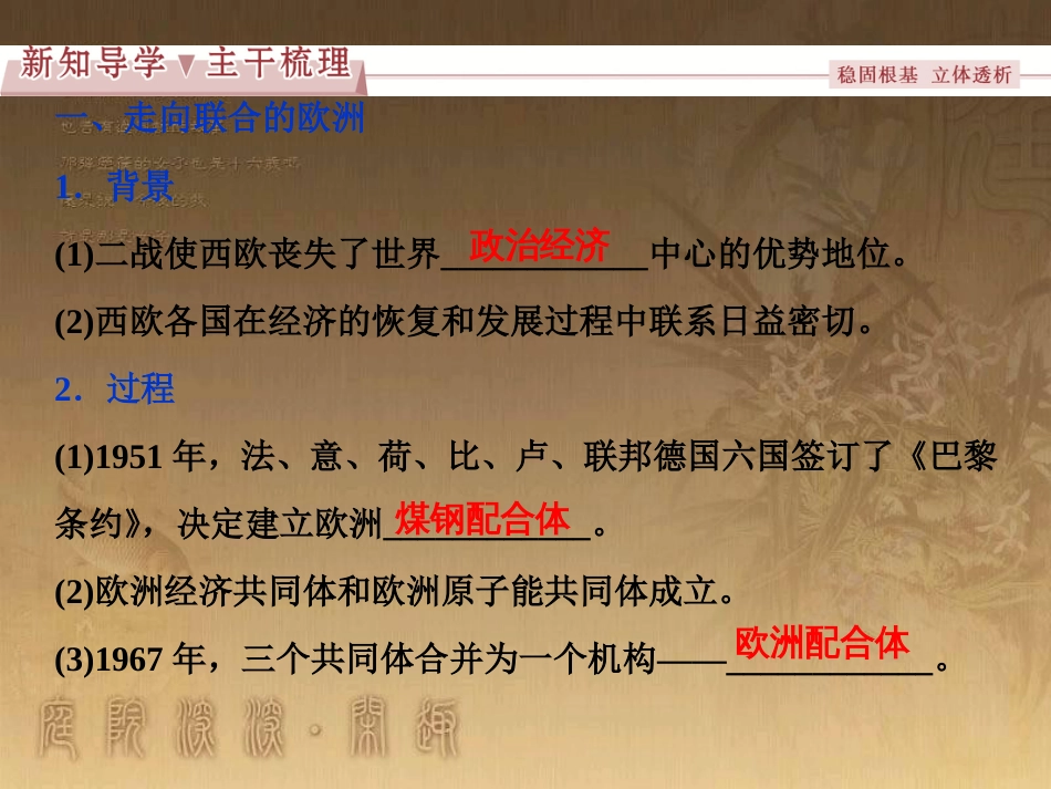 高考语文总复习 第1单元 现代新诗 1 沁园春长沙课件 新人教版必修1 (667)_第3页