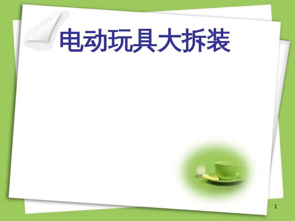 八年级生物下册 13.1 生物的分类课件1 北京版 (212)_第1页
