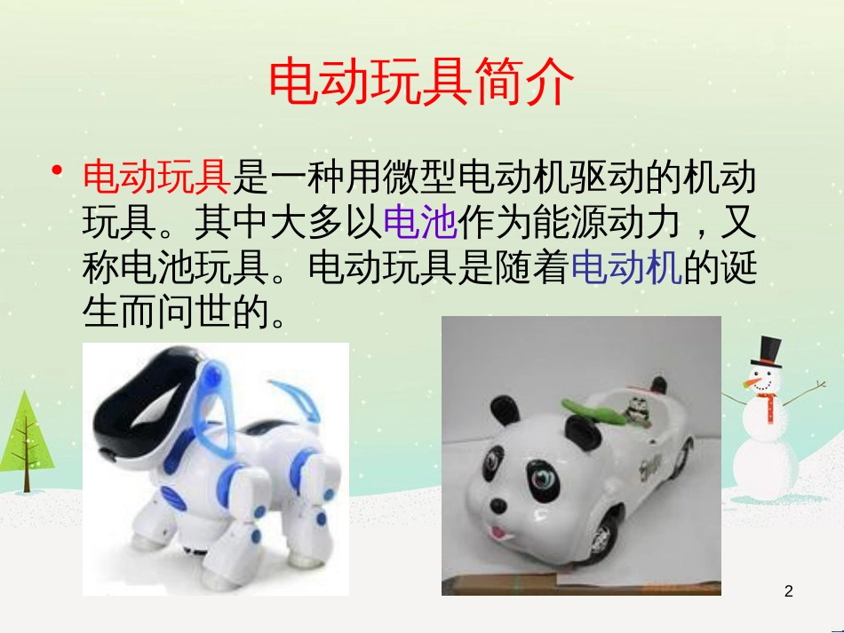 八年级生物下册 13.1 生物的分类课件1 北京版 (212)_第2页