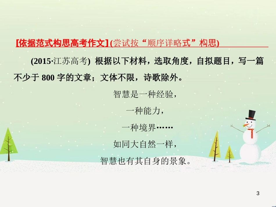 高考地理 技法点拨——气候 1 (275)_第3页