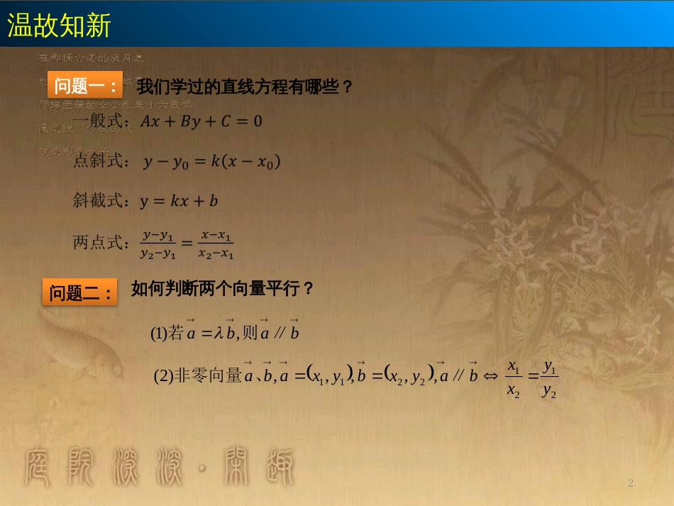 高中数学 第四章 参数方程 4.2.3 直线的参数方程课件 苏教版选修4-4 (1)_第2页