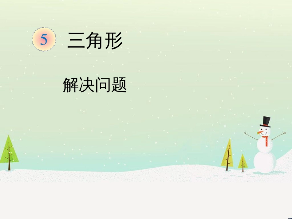 八年级生物下册 13.1 生物的分类课件1 北京版 (327)_第1页