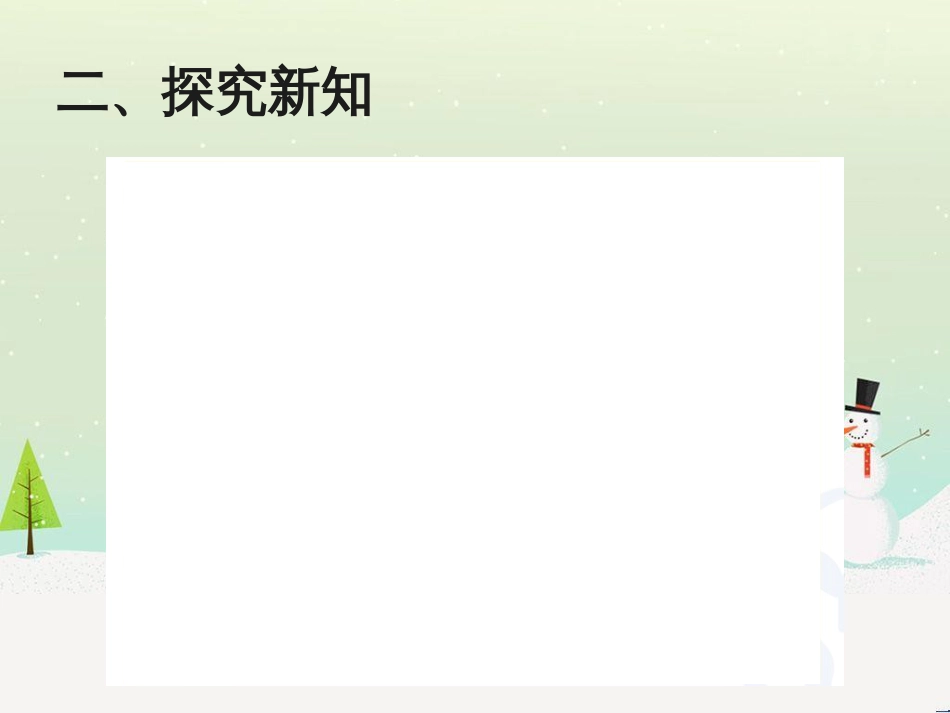八年级生物下册 13.1 生物的分类课件1 北京版 (327)_第3页