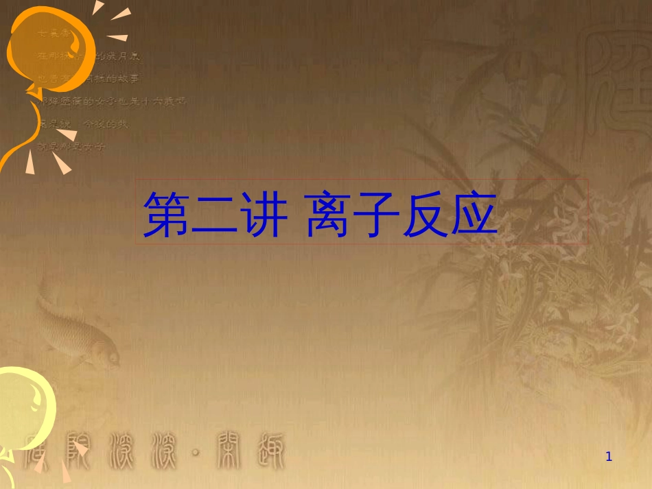 高中化学 1.1从实验学化学课件 新人教版必修1 (10)_第1页