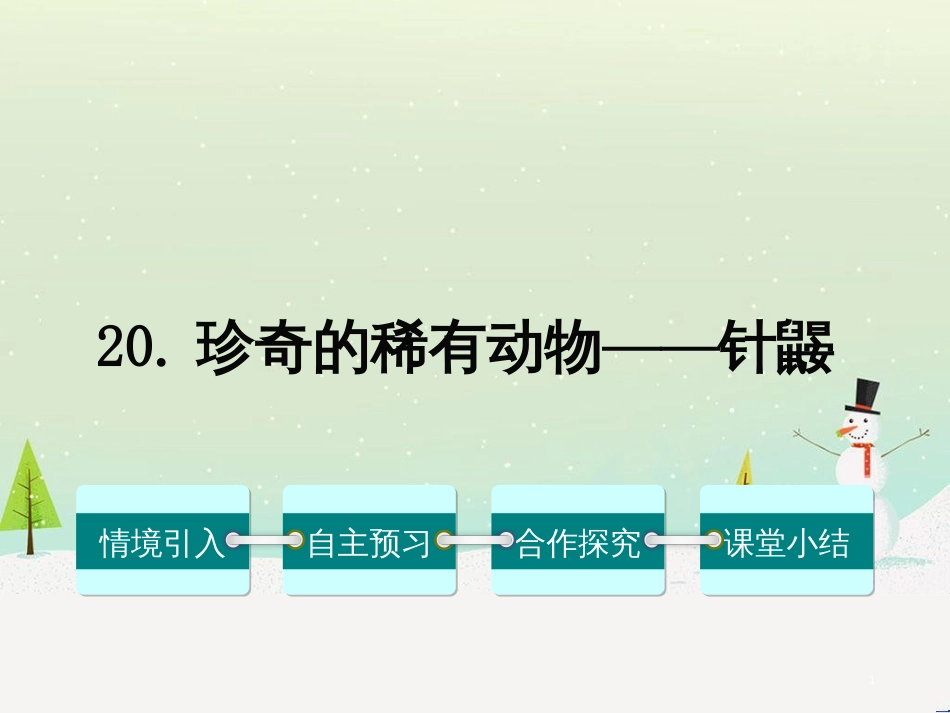 八年级生物下册 13.1 生物的分类课件1 北京版 (759)_第1页