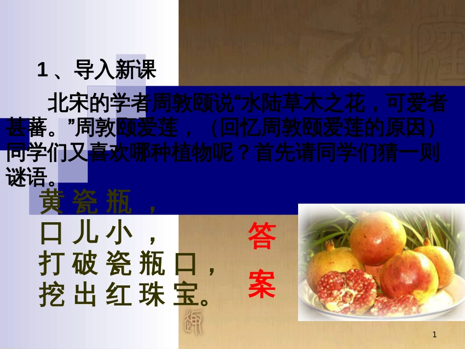 高中数学 第四章 参数方程 4.2.3 直线的参数方程课件 苏教版选修4-4 (2)_第1页