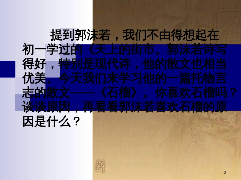 高中数学 第四章 参数方程 4.2.3 直线的参数方程课件 苏教版选修4-4 (2)_第2页