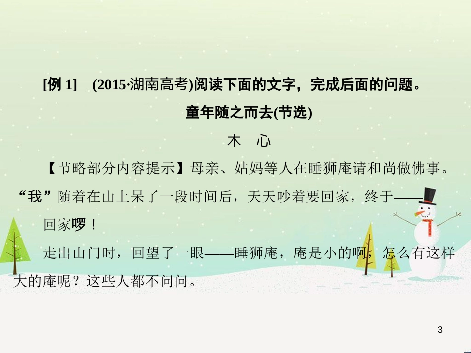 高考地理 技法点拨——气候 1 (260)_第3页