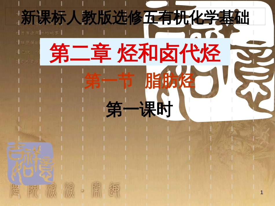 高中生物 第五章 基因突变及其他变异 5.3 人类遗传病课件 新人教版必修2 (18)_第1页