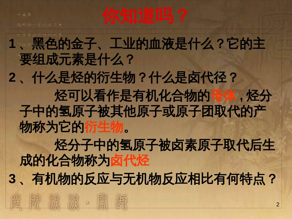 高中生物 第五章 基因突变及其他变异 5.3 人类遗传病课件 新人教版必修2 (18)_第2页