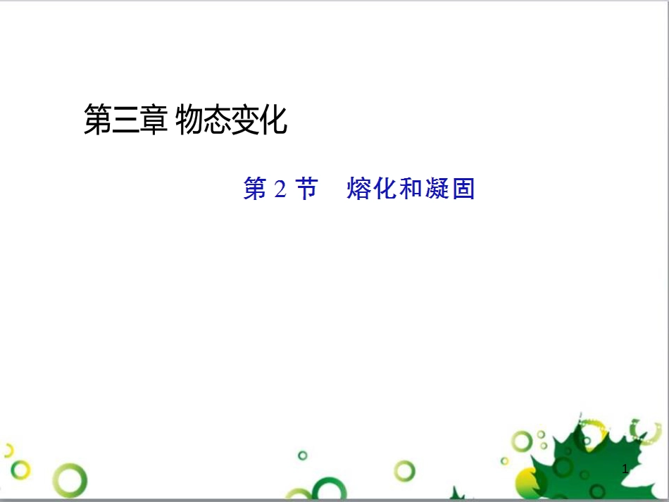 八年级物理上册 6.4 密度与社会生活课件 （新版）新人教版 (50)_第1页