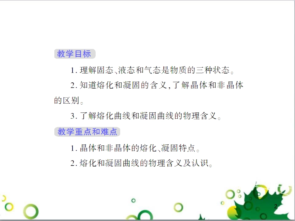 八年级物理上册 6.4 密度与社会生活课件 （新版）新人教版 (50)_第2页