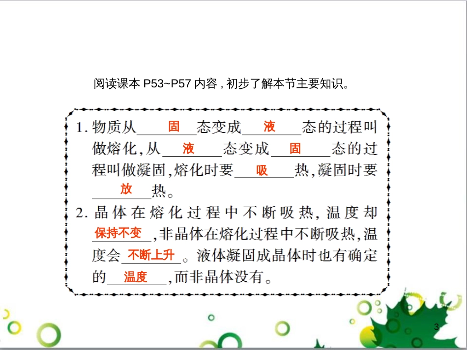 八年级物理上册 6.4 密度与社会生活课件 （新版）新人教版 (50)_第3页