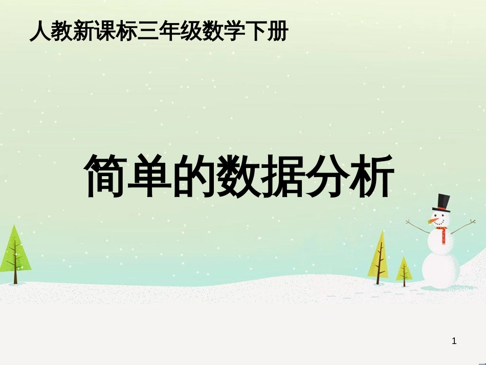 八年级生物下册 13.1 生物的分类课件1 北京版 (601)_第1页