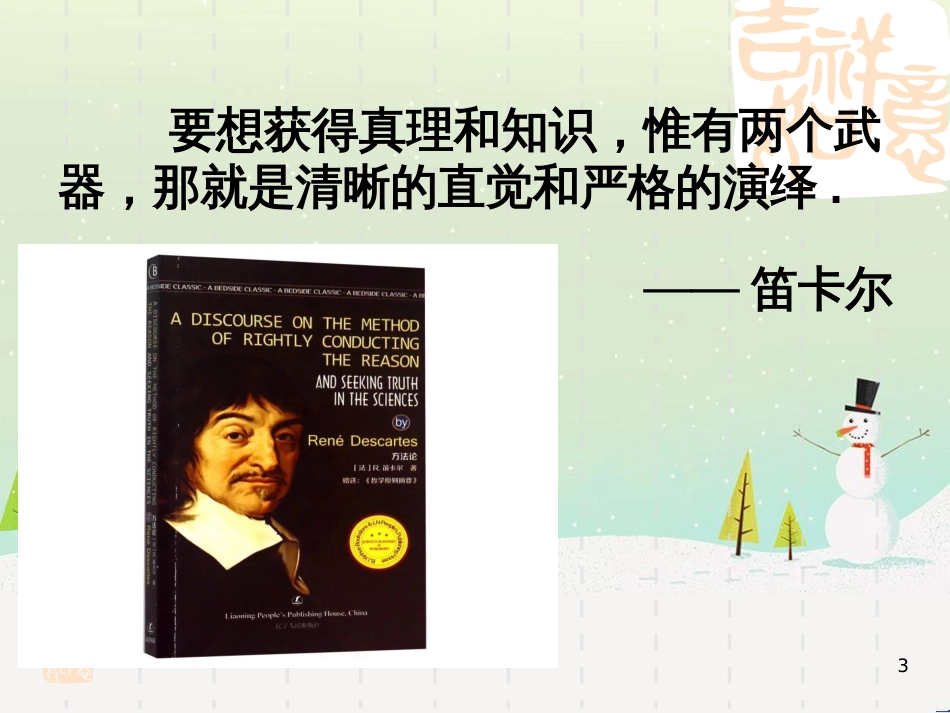 八年级物理上册 1.3《活动降落伞比赛》课件 （新版）教科版 (2364)_第3页