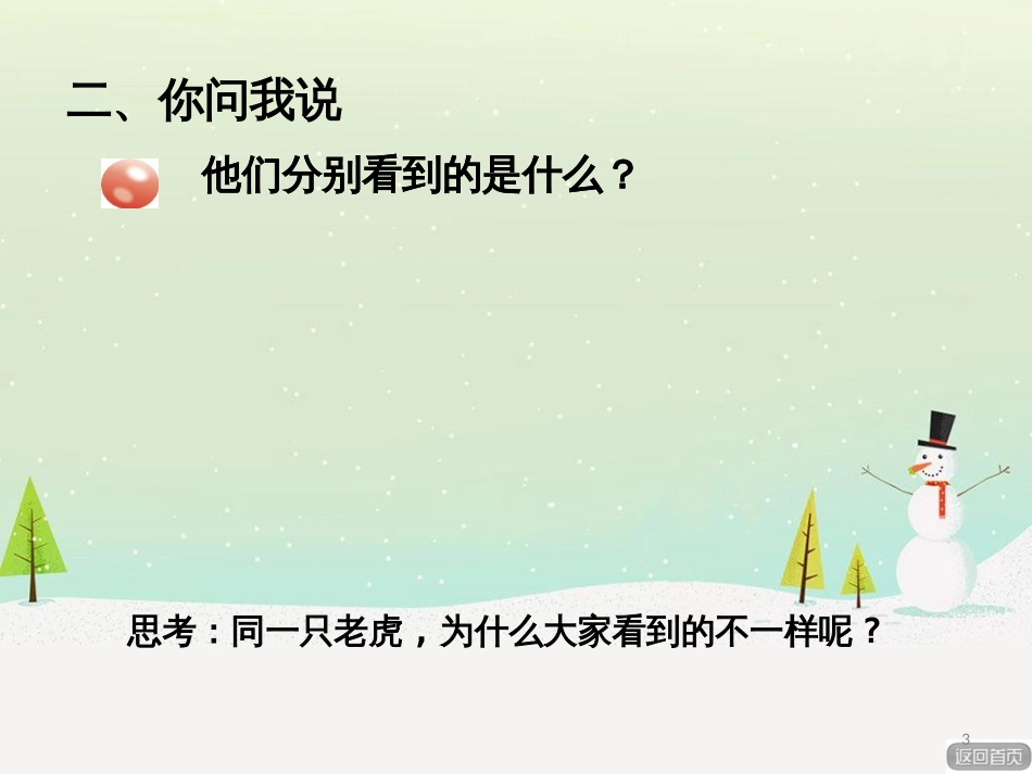 八年级生物下册 13.1 生物的分类课件1 北京版 (1190)_第3页