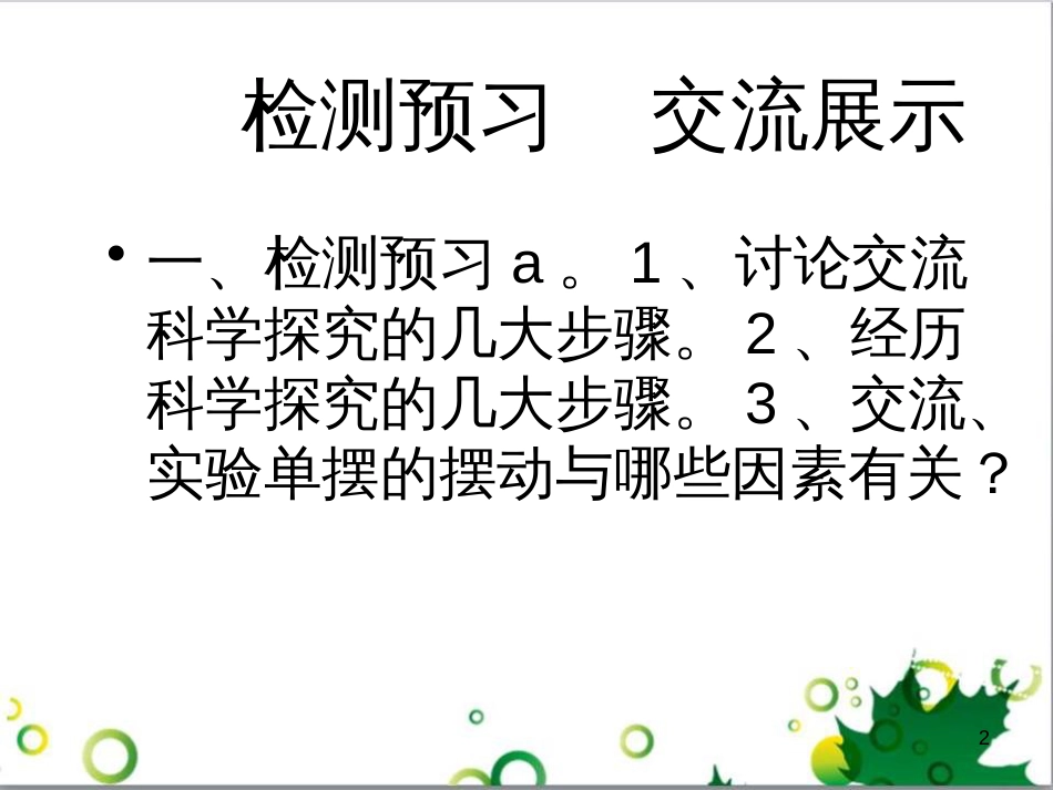 八年级物理上册 6.4 密度与社会生活课件 （新版）新人教版 (34)_第2页