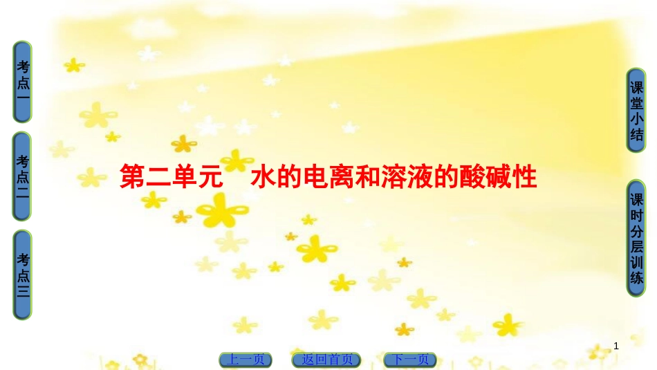 高三化学一轮复习 专题10 第4单元 定量实验和化学实验的设计与评价课件 苏教版 (21)_第1页
