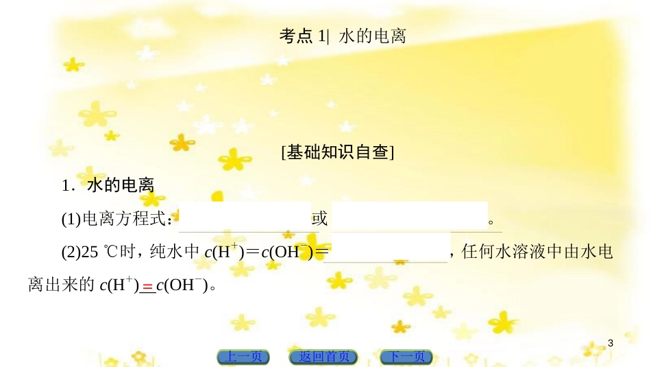 高三化学一轮复习 专题10 第4单元 定量实验和化学实验的设计与评价课件 苏教版 (21)_第3页