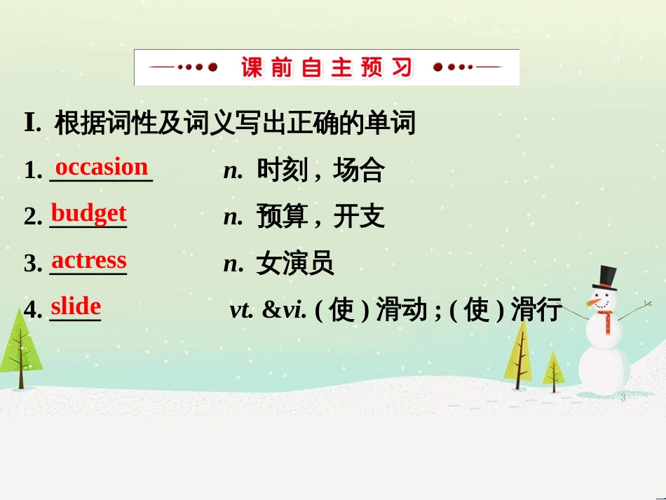 八年级数学上册 第十二章 全等三角形 12.1 全等三角形导学课件 （新版）新人教版 (135)_第3页