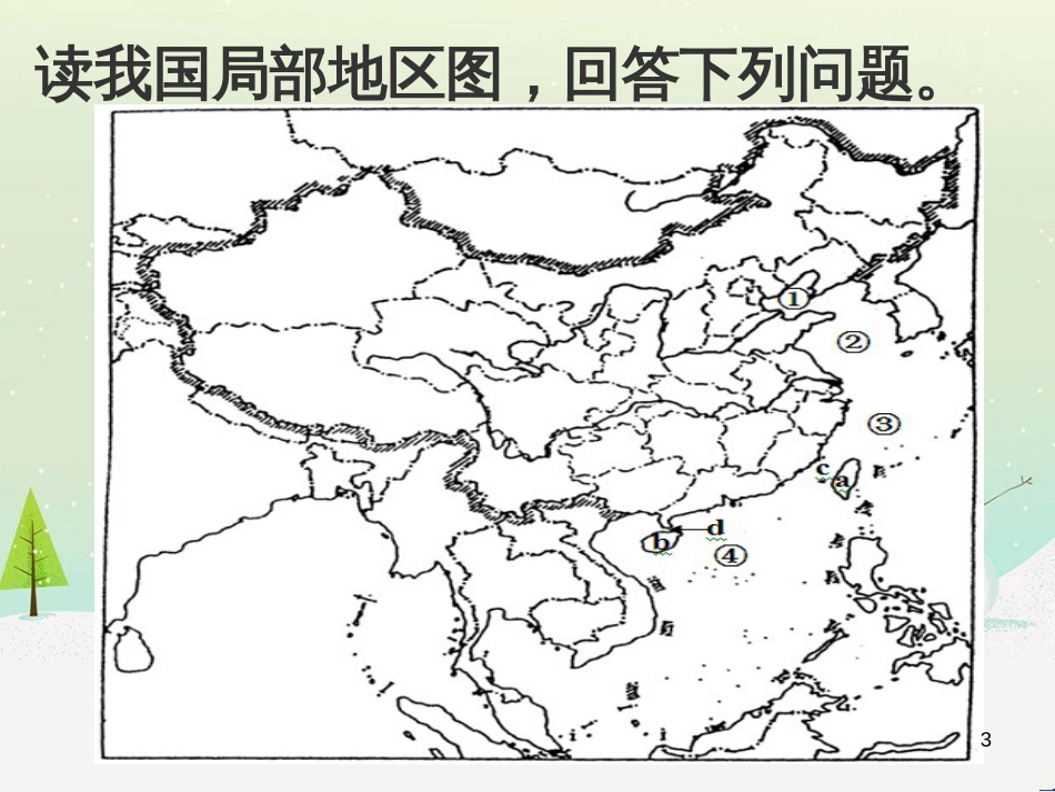 八年级地理下册 第十章 第二节 海洋利用与保护课件 （新版）商务星球版 (1)_第3页