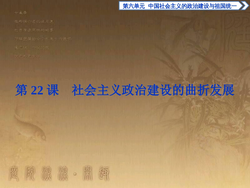 高考语文总复习 第1单元 现代新诗 1 沁园春长沙课件 新人教版必修1 (633)_第1页