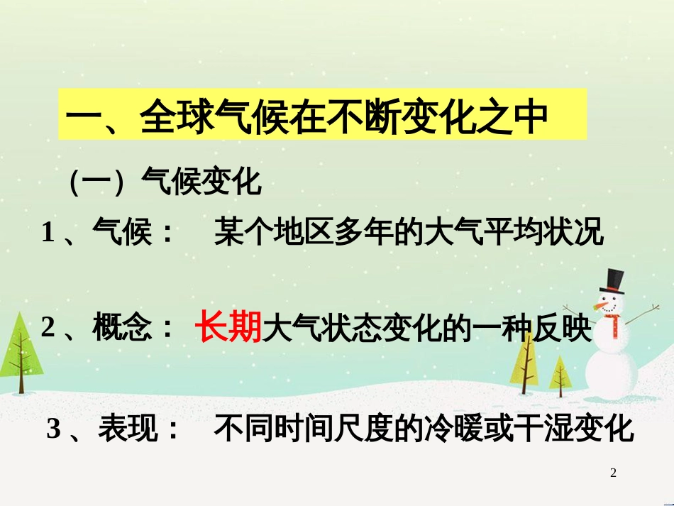 高中地理 地球的运动——2自转课件 新人教版必修1 (62)_第2页