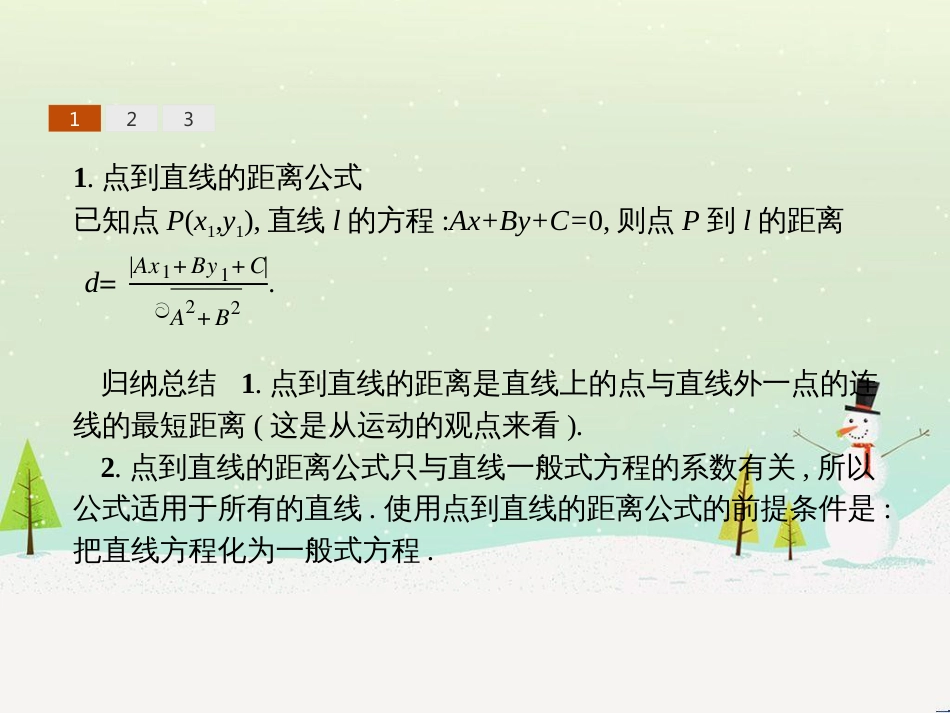 高中地理 第二章 第二节 森林的开发和保护——以亚马孙热带雨林为例课件 新人教版必修3 (190)_第3页