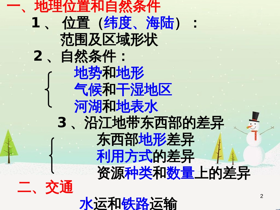 八年级地理下册 第八章 第二节 以河流为生命线的地区 长江沿江地带课件 新人教版_第2页